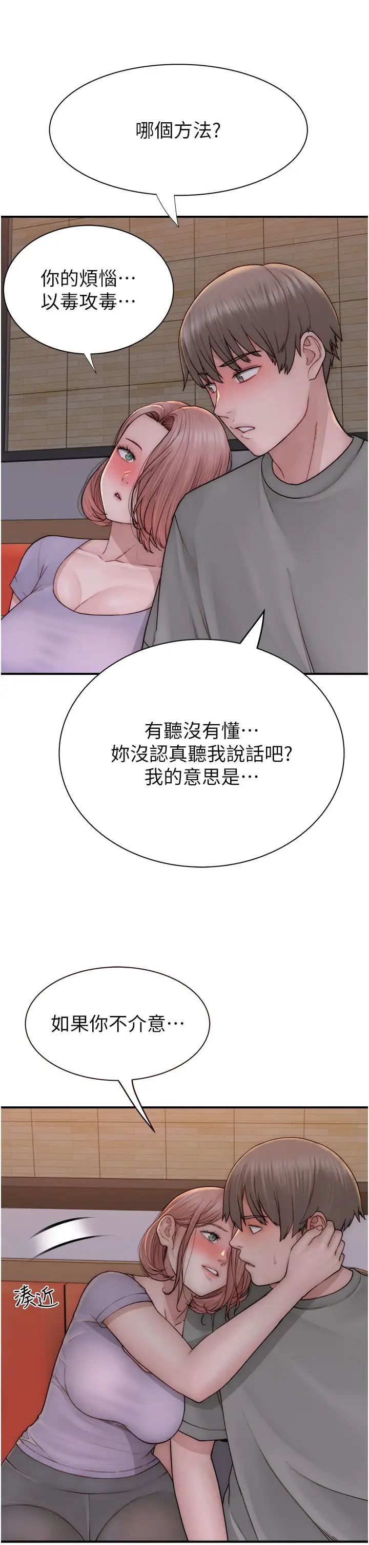 继母的香味第61话-阿姨的「特别疗法」