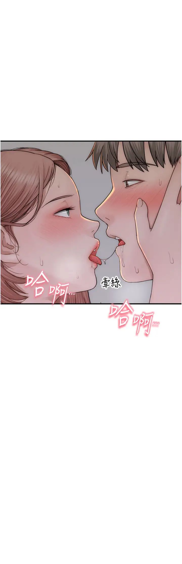 继母的香味第61话-阿姨的「特别疗法」