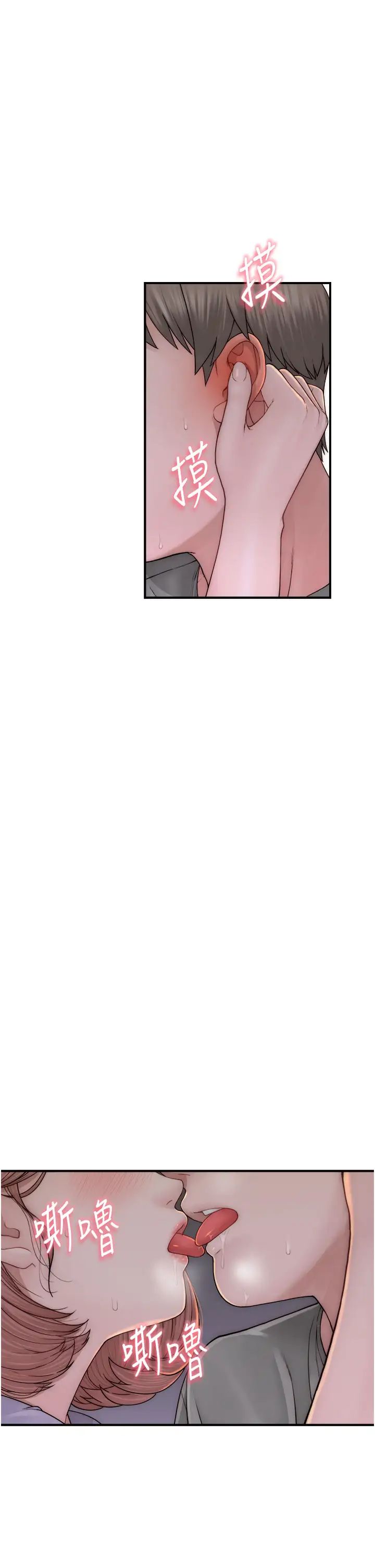 继母的香味第61话-阿姨的「特别疗法」