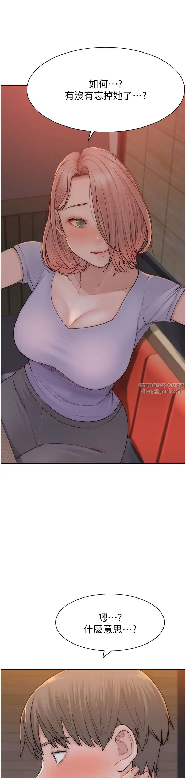 继母的香味第61话-阿姨的「特别疗法」