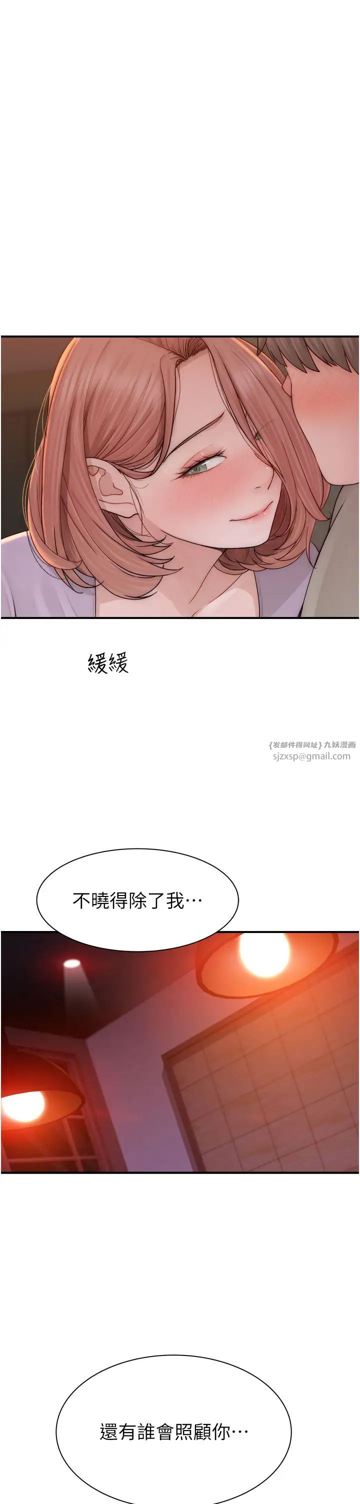 继母的香味第61话-阿姨的「特别疗法」