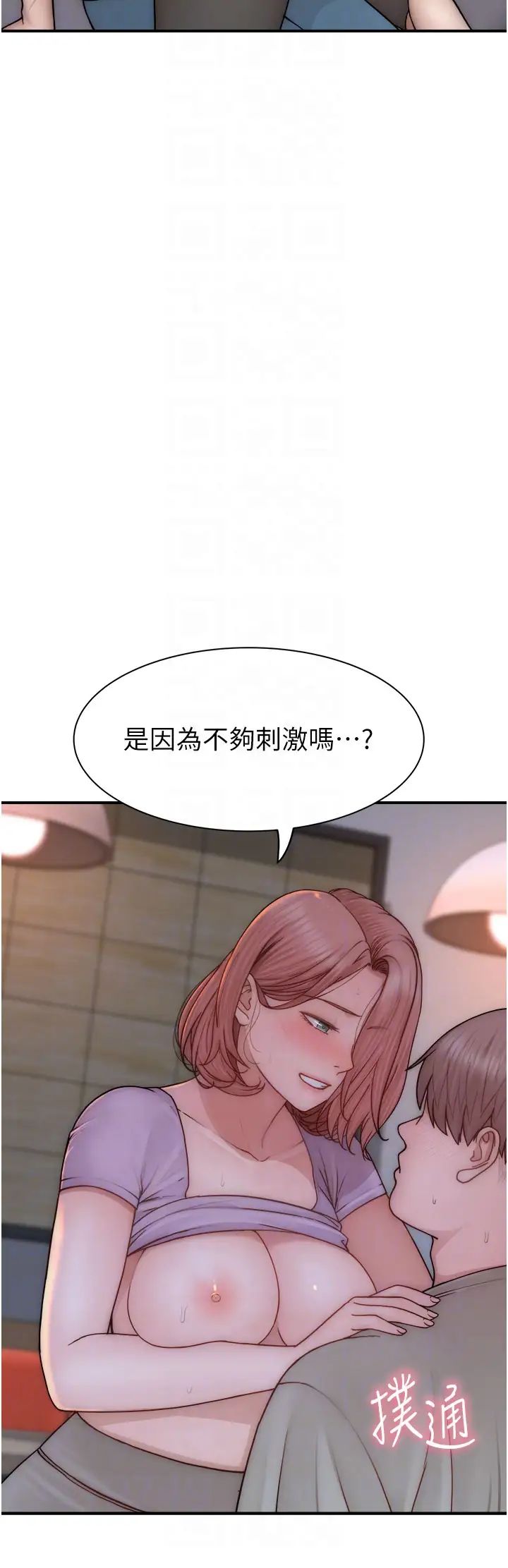 继母的香味第61话-阿姨的「特别疗法」