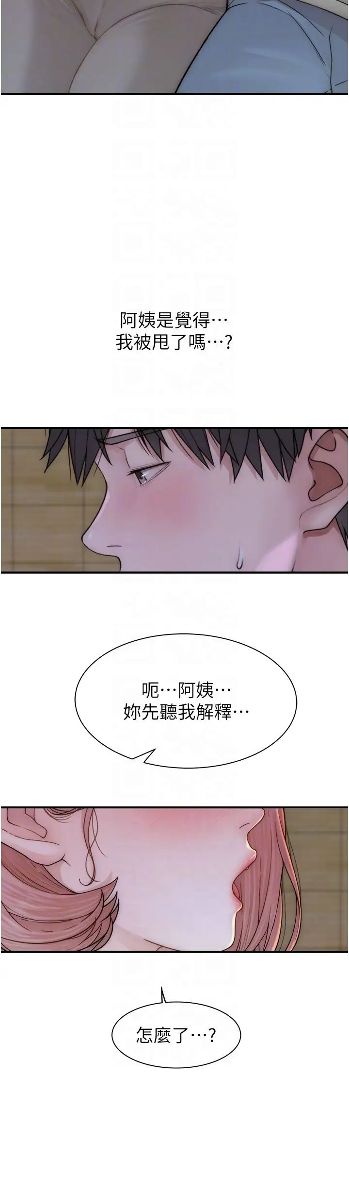 繼母的香味第61話-阿姨的「特別療法」