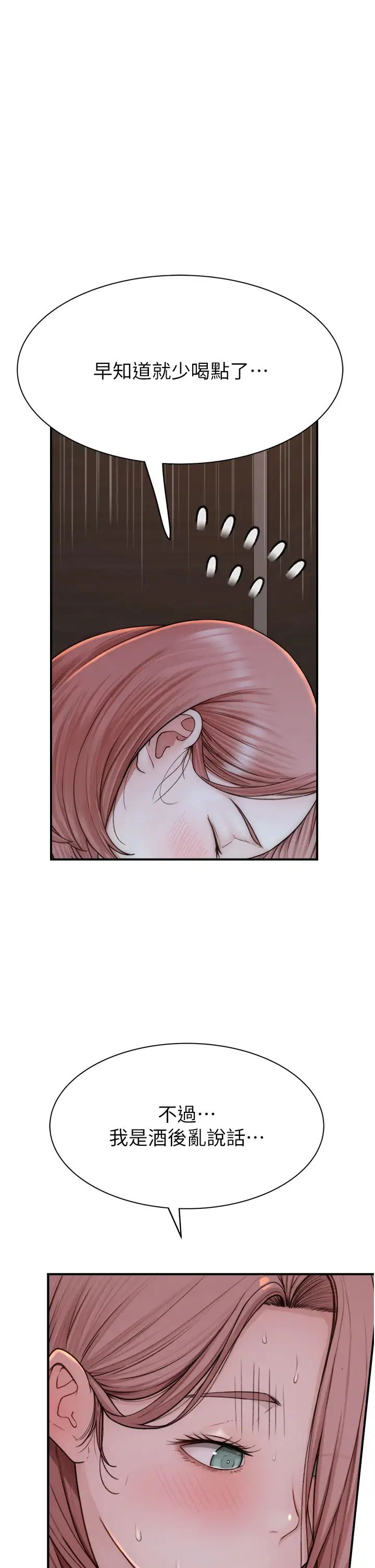 继母的香味第61话-阿姨的「特别疗法」