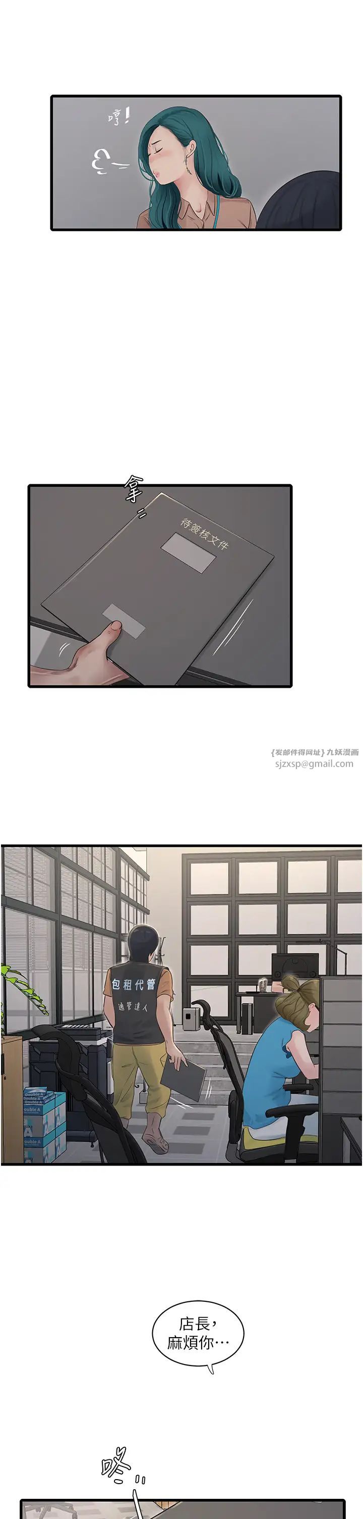 水电工日誌第53话-初嚐肉棒的滋味