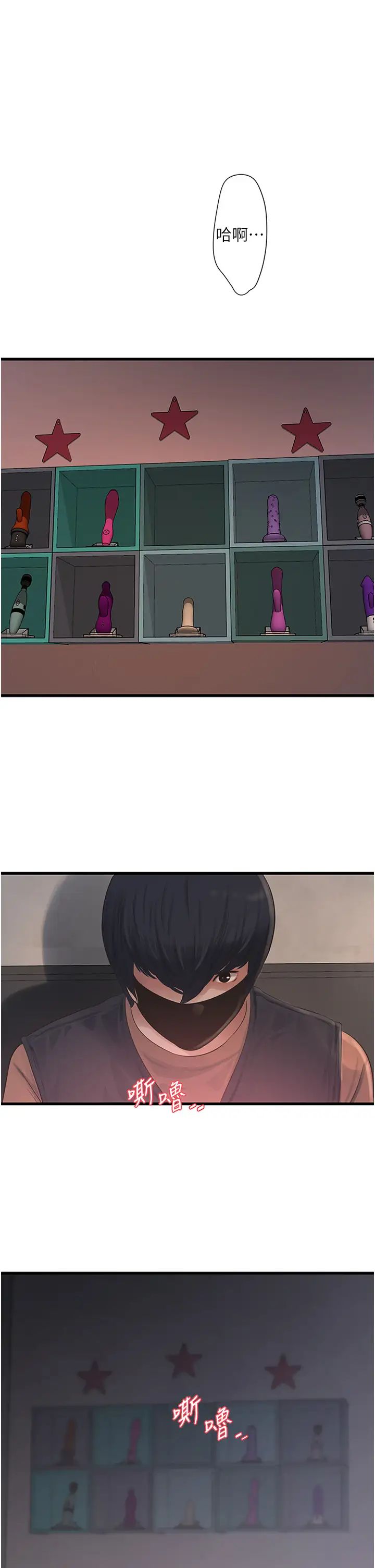 水电工日誌第53话-初嚐肉棒的滋味