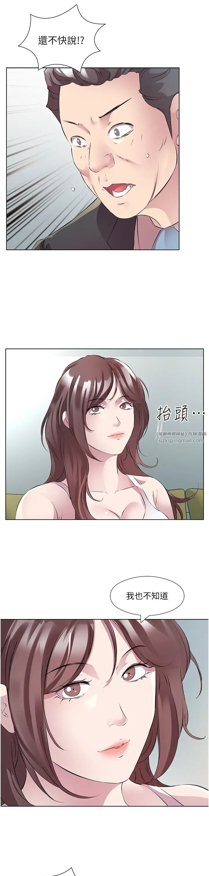 今天吃饱了吗?第46话-我跟妳已经走到尽头瞭