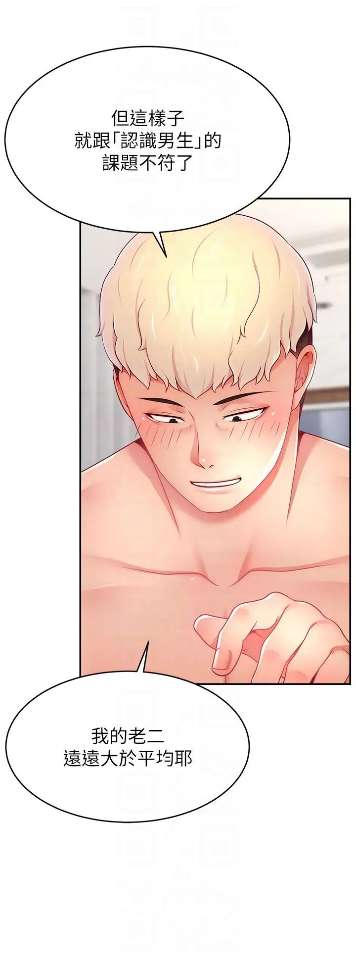 直播主的流量密码第37话-突如其来的告白