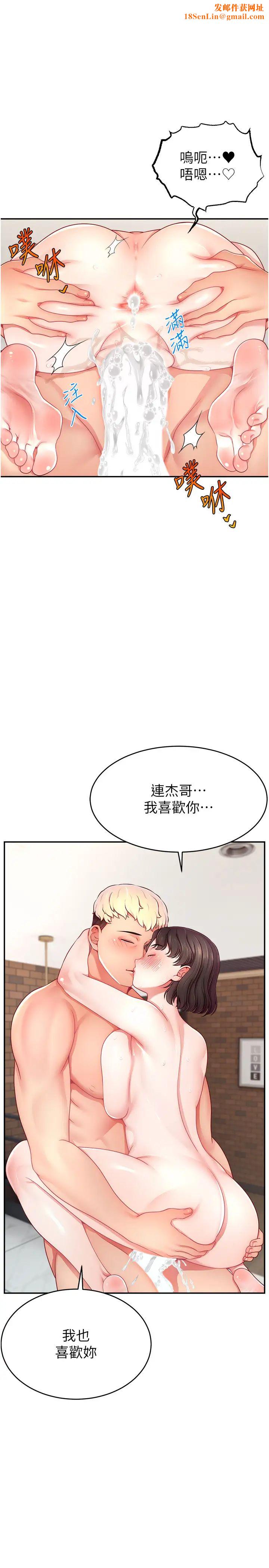 直播主的流量密码第37话-突如其来的告白