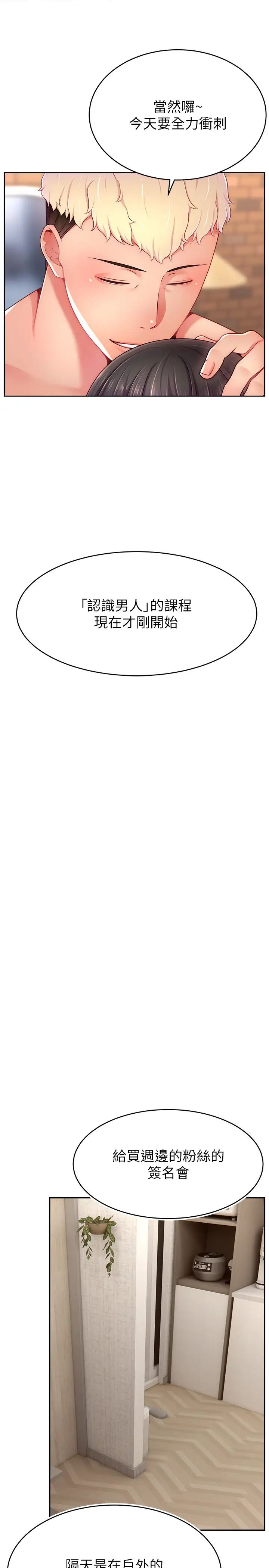 直播主的流量密码第37话-突如其来的告白