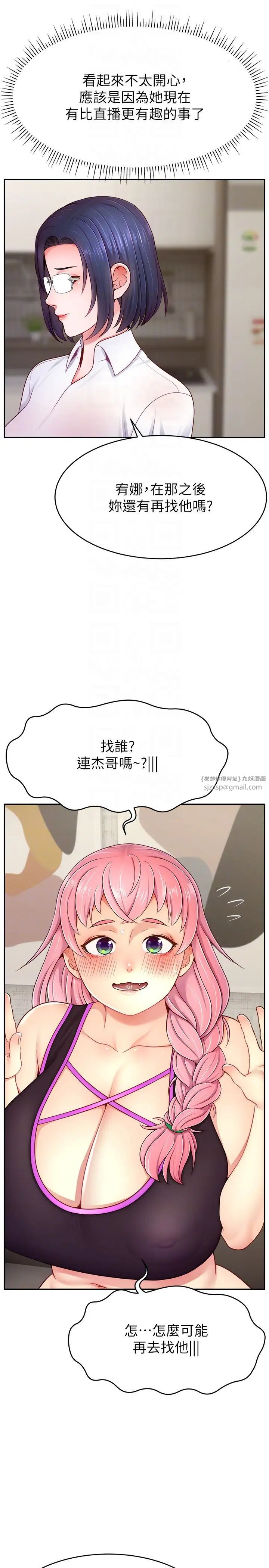 直播主的流量密码第37话-突如其来的告白