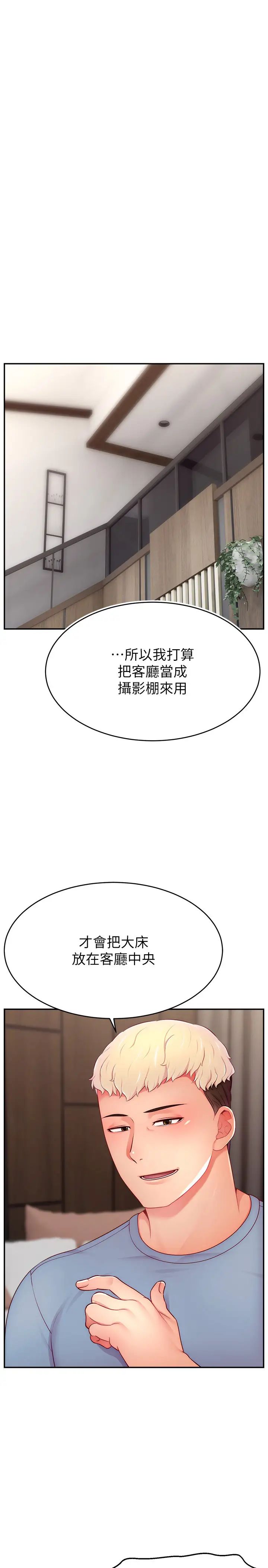 直播主的流量密码第37话-突如其来的告白