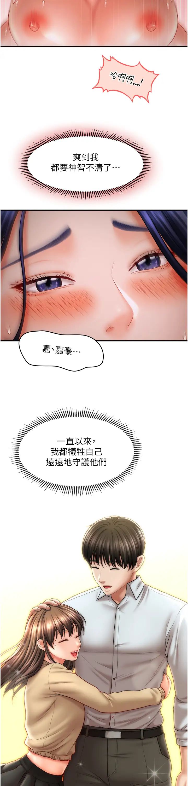 催眠撩法第28话-被弟弟的肉棒干上瘾