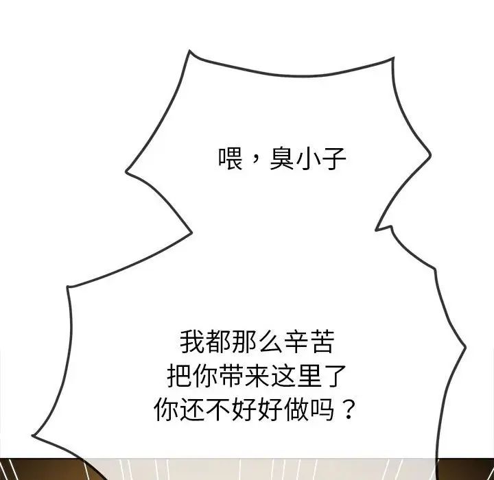 难缠小恶女第214话