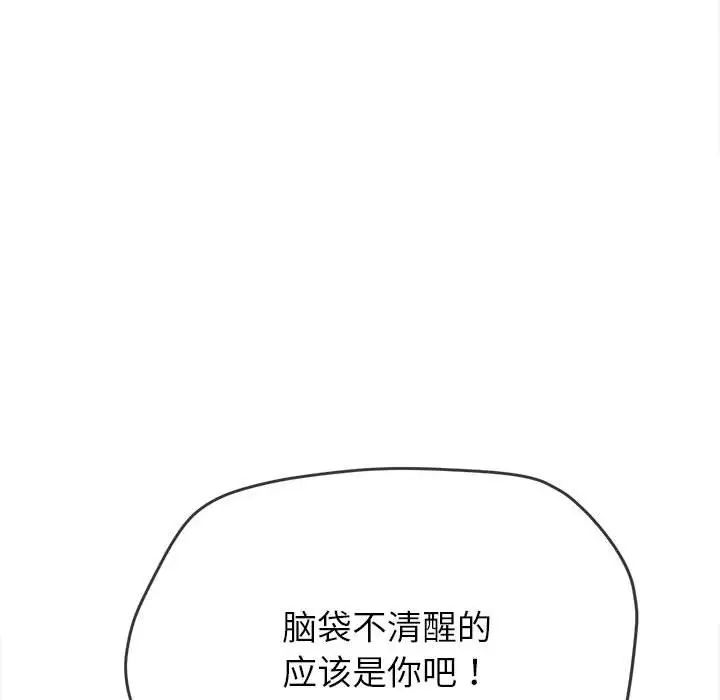 难缠小恶女第214话