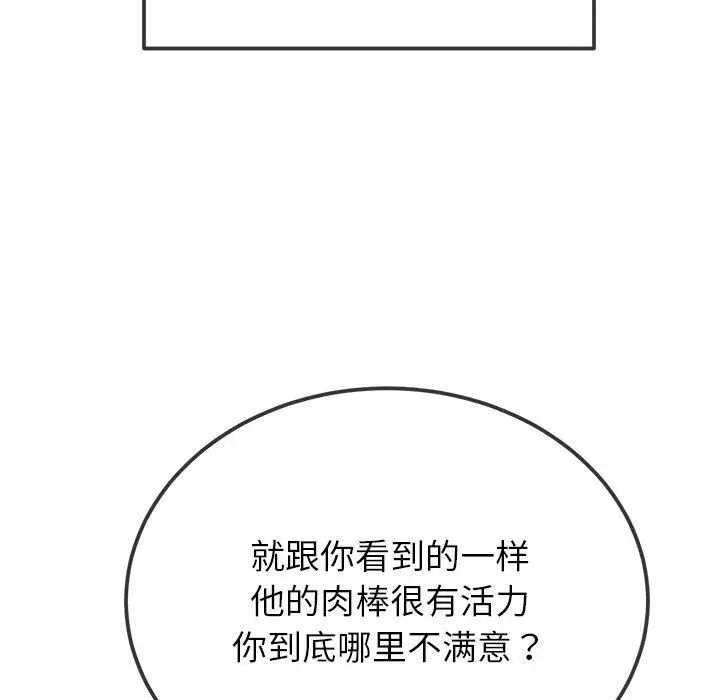 难缠小恶女第214话