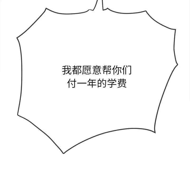 难缠小恶女第214话