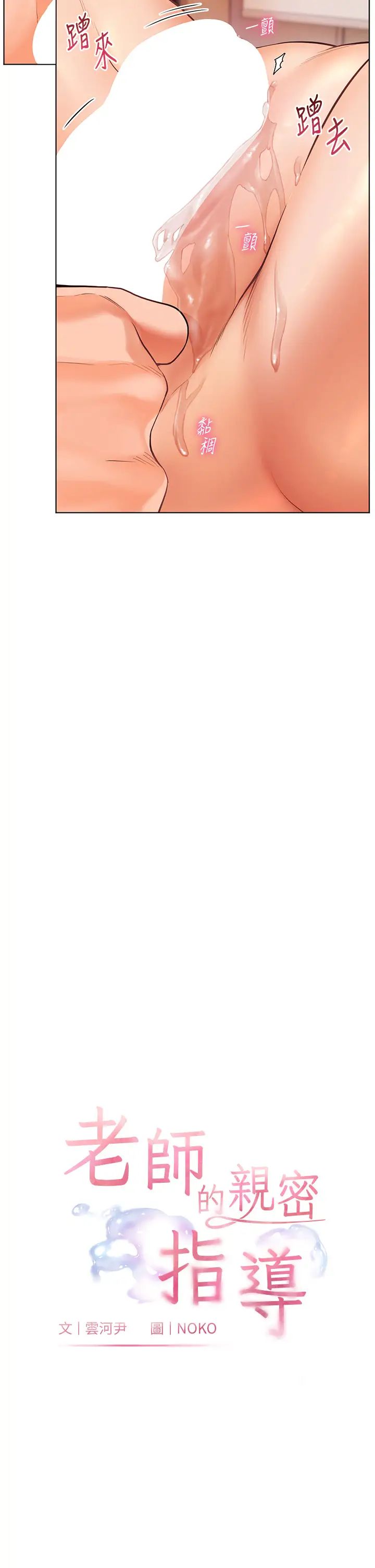 老师的亲密指导第9话-被学生顶到满脸都是