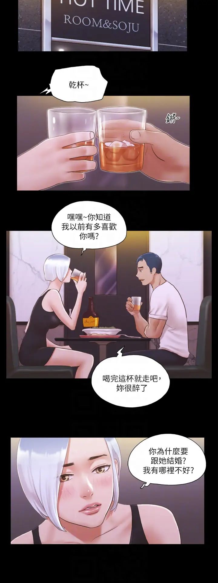 协议换爱(无码版)第20话-随心所欲地对待我