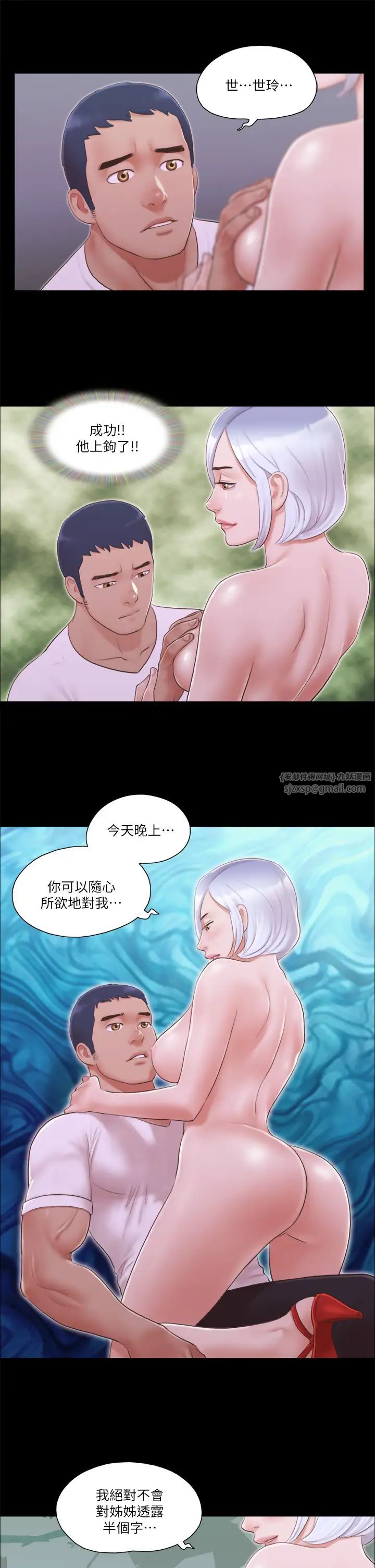 协议换爱(无码版)第20话-随心所欲地对待我