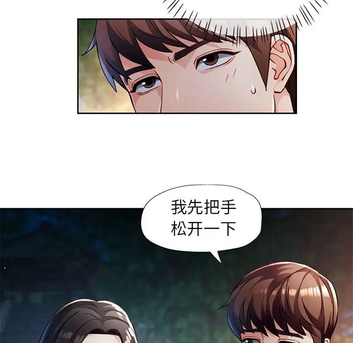 脱轨关系第14话