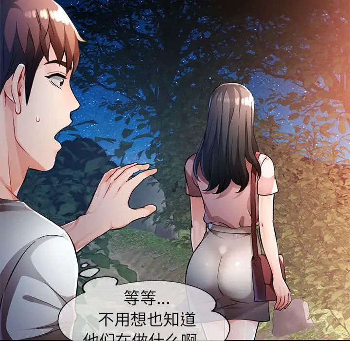 脱轨关系第14话