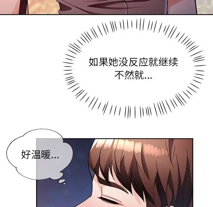 脱轨关系第14话