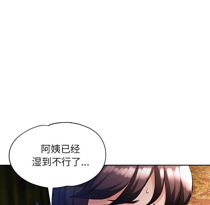 脱轨关系第14话