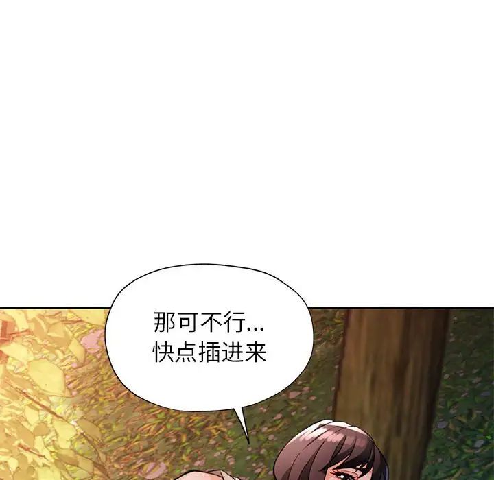 脱轨关系第14话