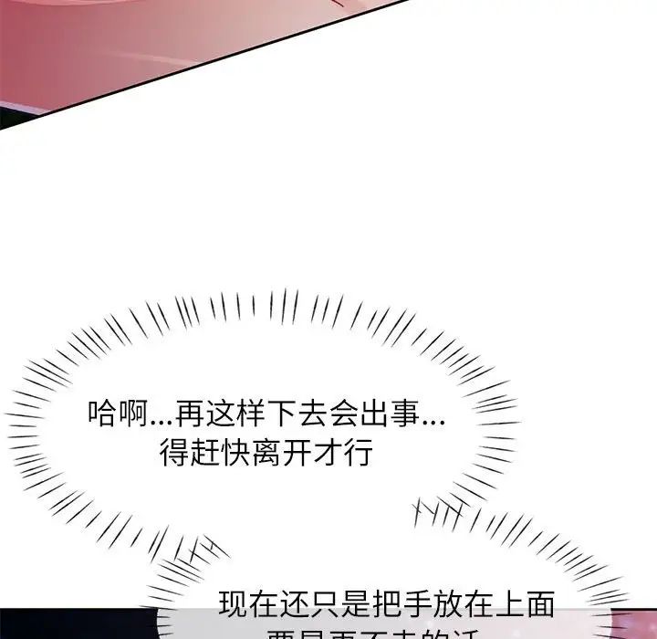 脱轨关系第14话