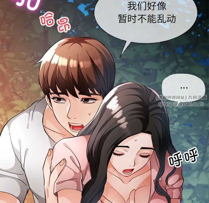 脱轨关系第14话