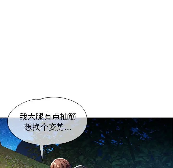 脱轨关系第14话