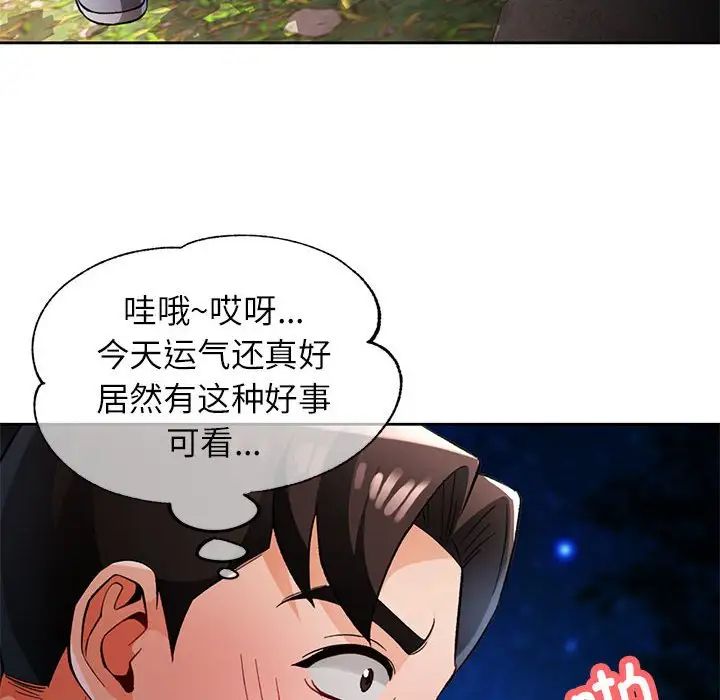 脱轨关系第14话