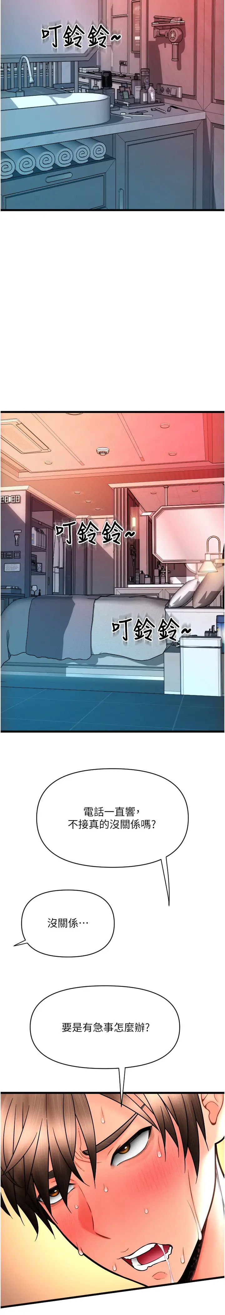 请用啪支付第74话-我和他分手瞭…!