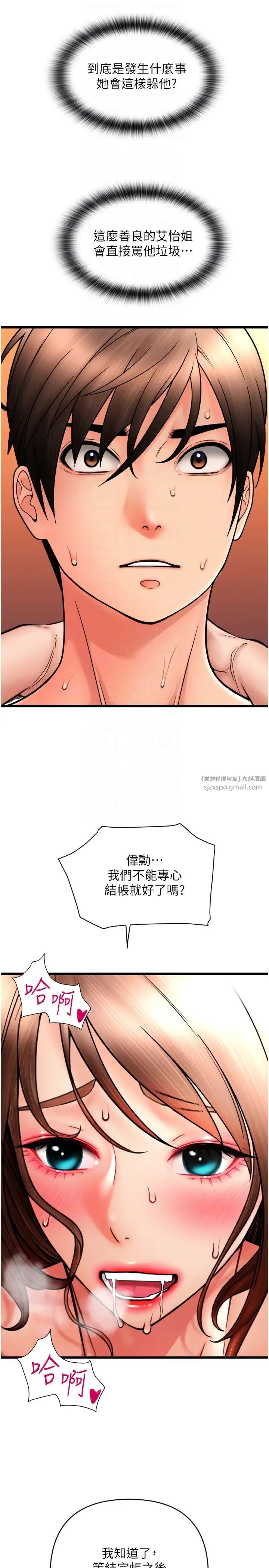 请用啪支付第74话-我和他分手瞭…!