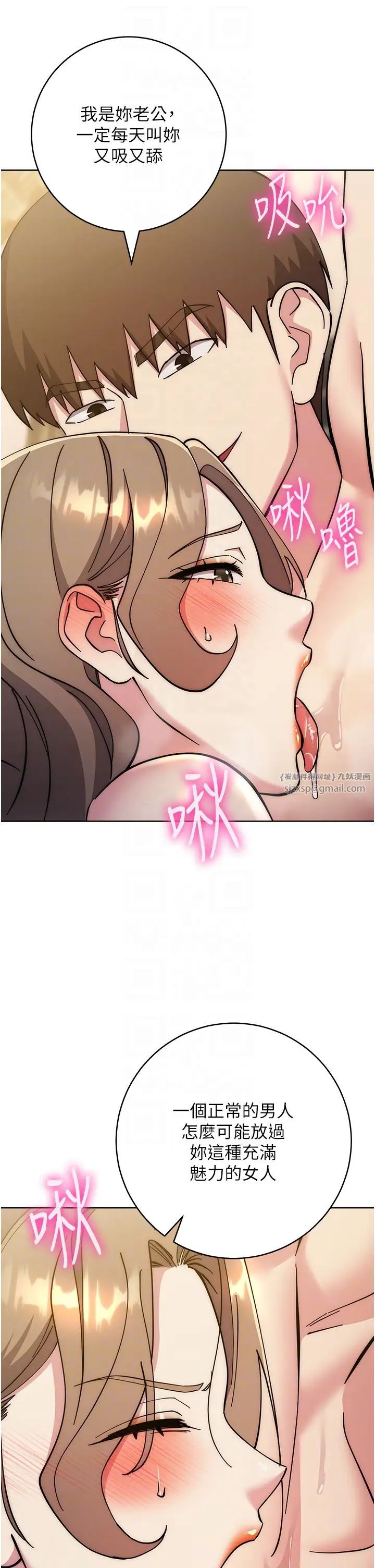 边缘人的復仇第39话-欢愉后的重磅消息