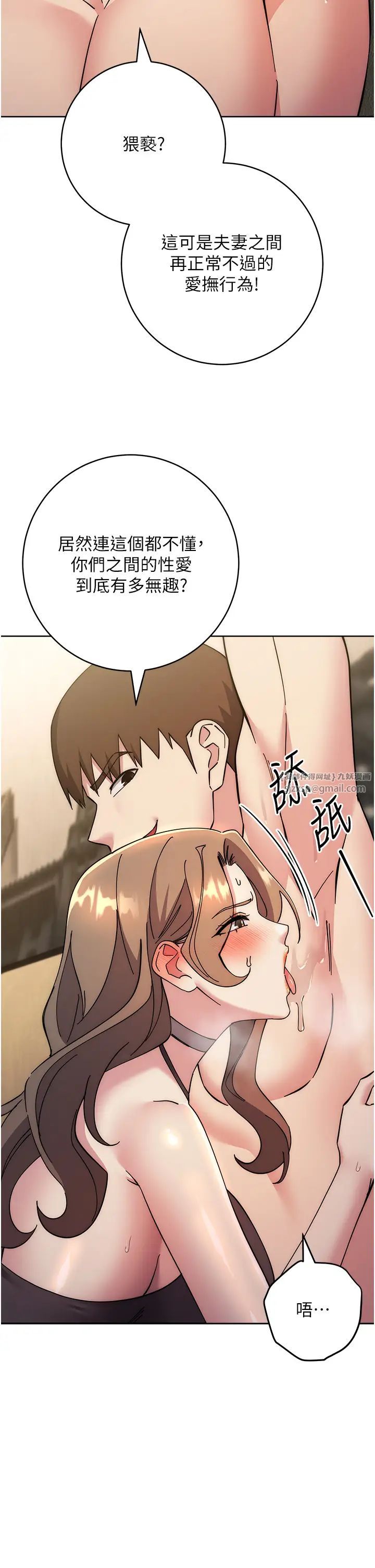 边缘人的復仇第39话-欢愉后的重磅消息