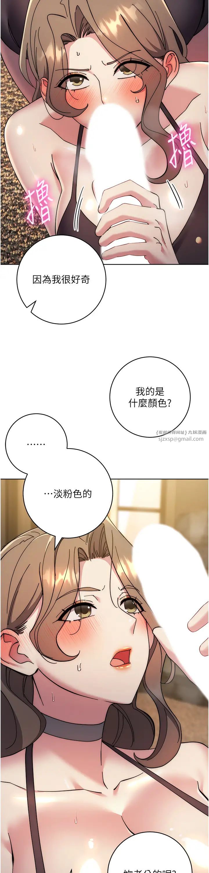 边缘人的復仇第39话-欢愉后的重磅消息