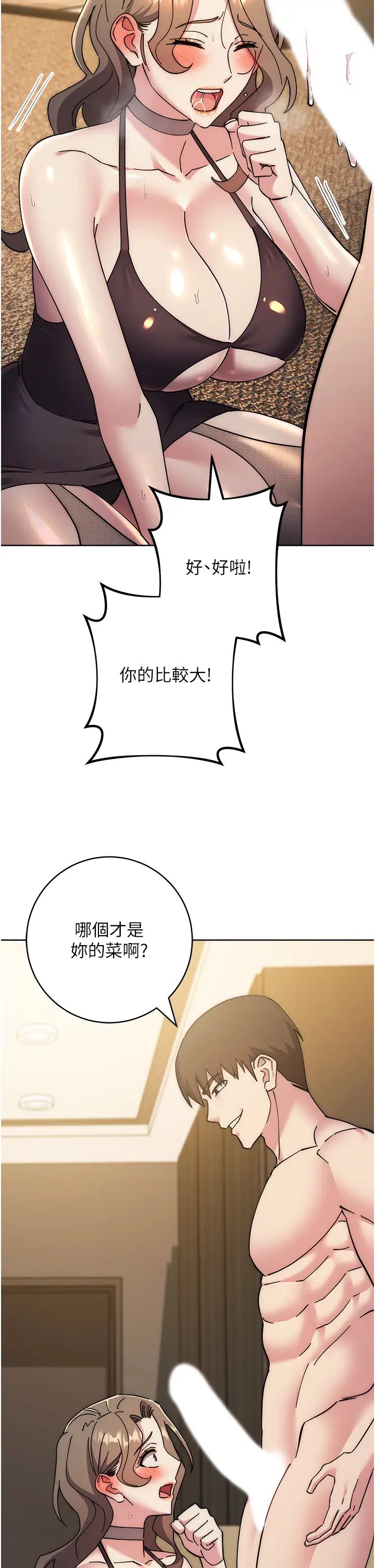 边缘人的復仇第39话-欢愉后的重磅消息