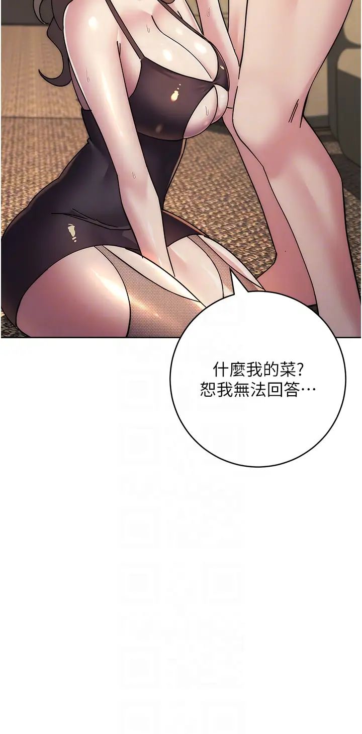 边缘人的復仇第39话-欢愉后的重磅消息