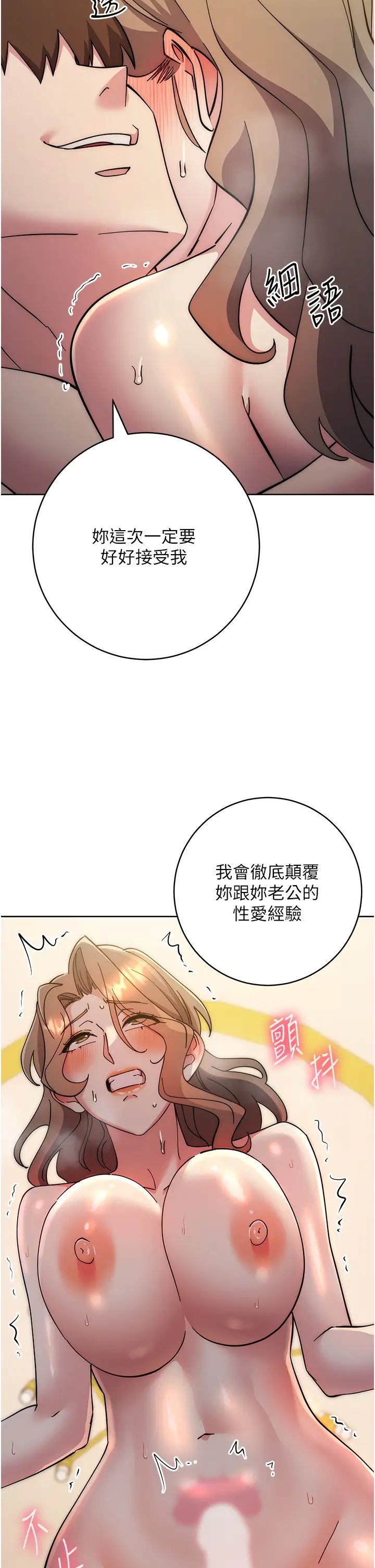 边缘人的復仇第39话-欢愉后的重磅消息