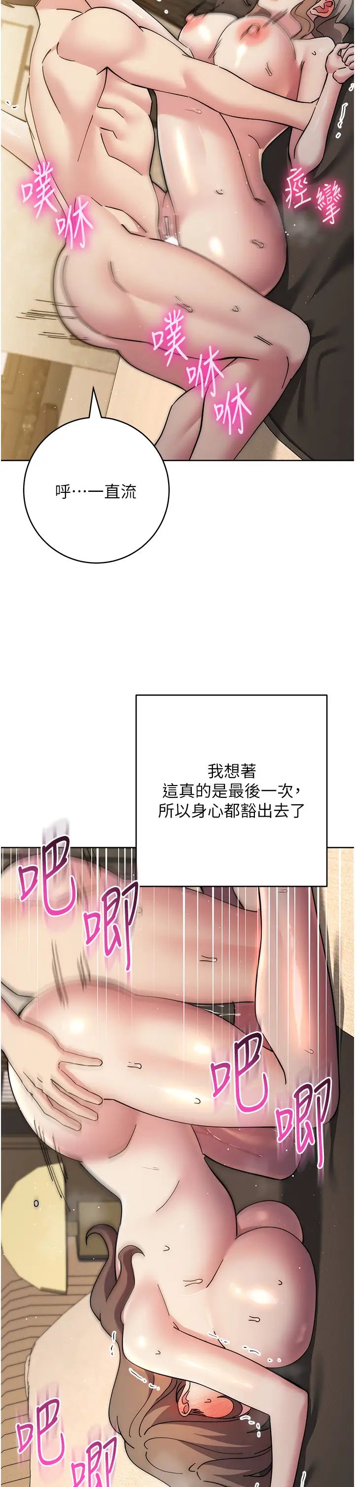 边缘人的復仇第39话-欢愉后的重磅消息