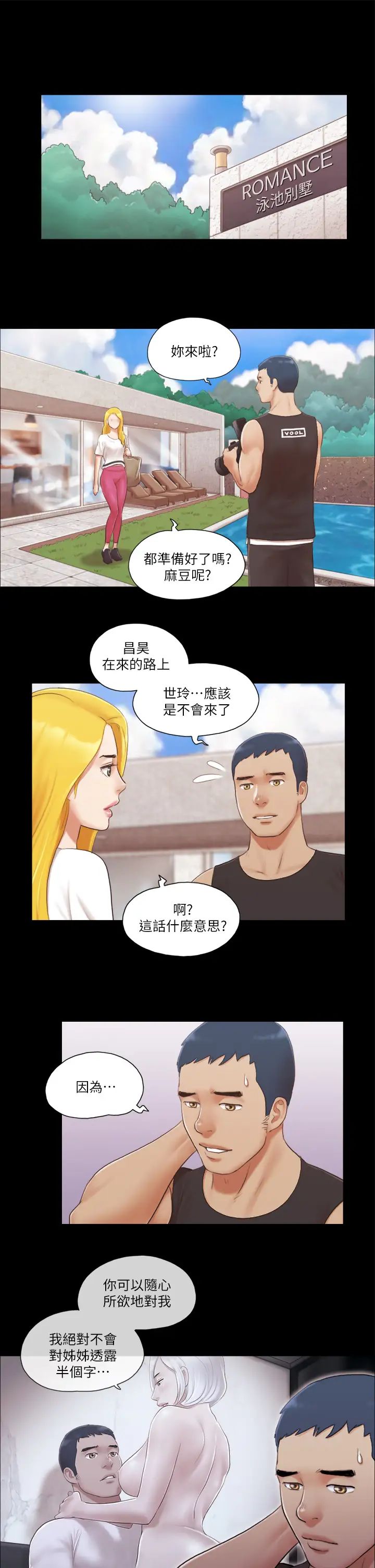 协议换爱(无码版)第21话-这样抱着我会忍不住…