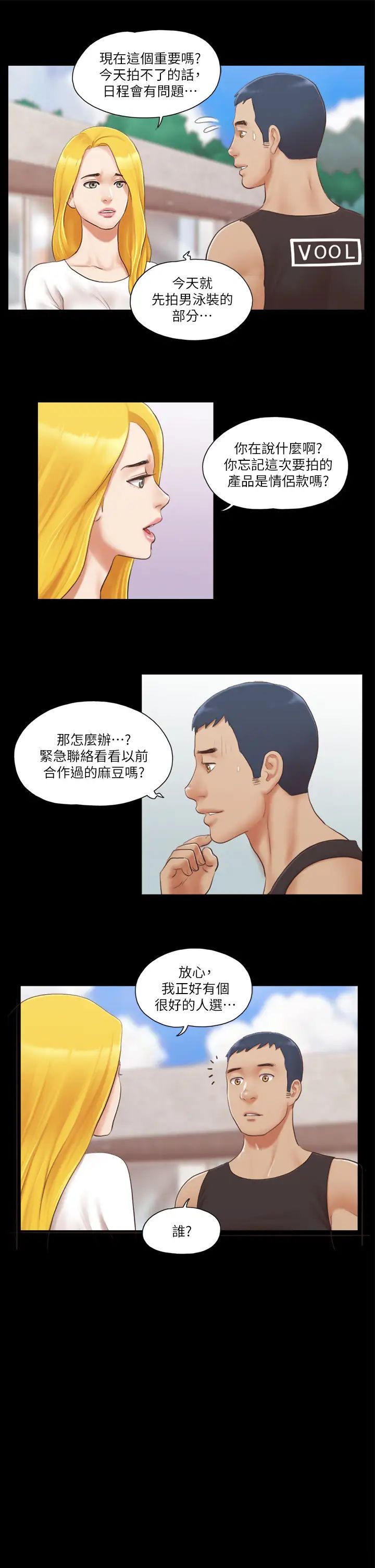 协议换爱(无码版)第21话-这样抱着我会忍不住…