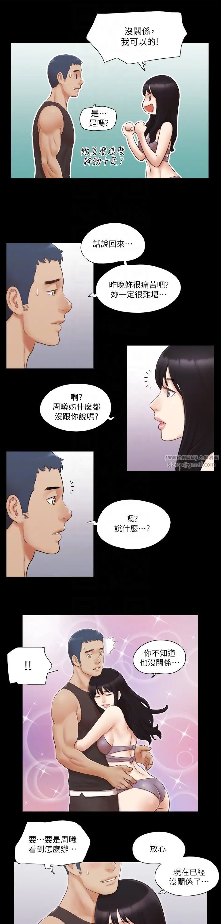 协议换爱(无码版)第21话-这样抱着我会忍不住…