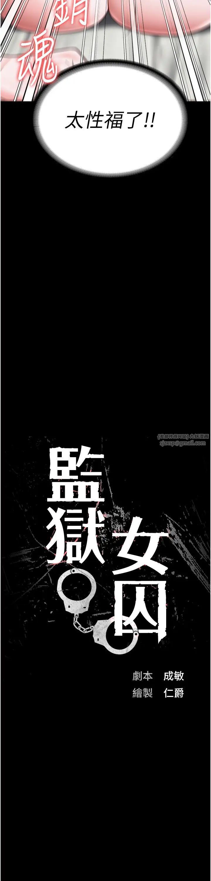 监狱女囚第69话-高潮迭起的后遗癥