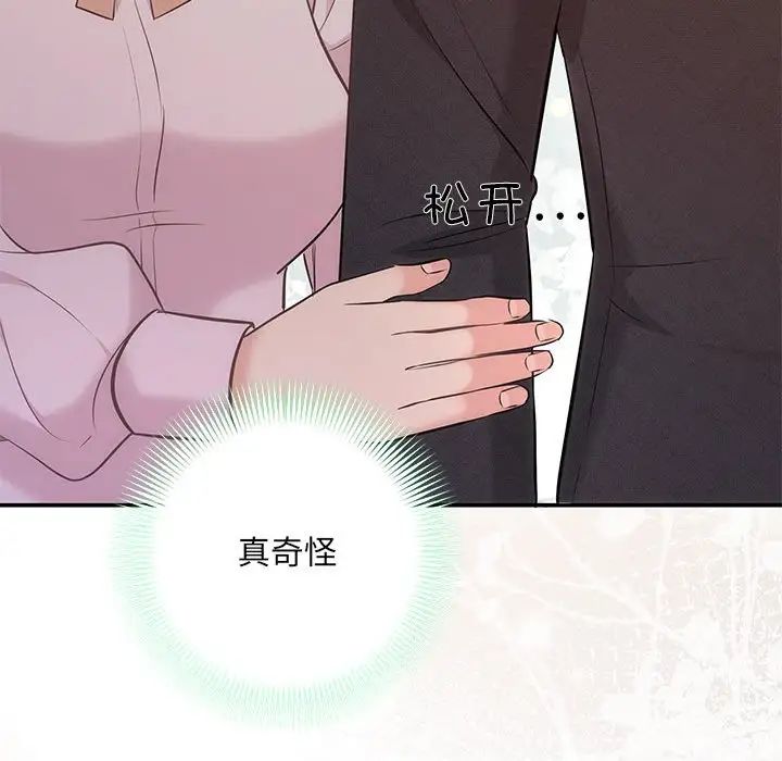 协议关系第11话