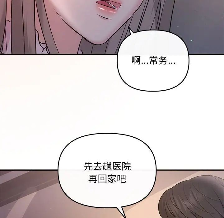 协议关系第11话