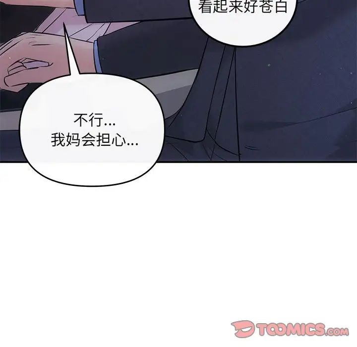 协议关系第11话