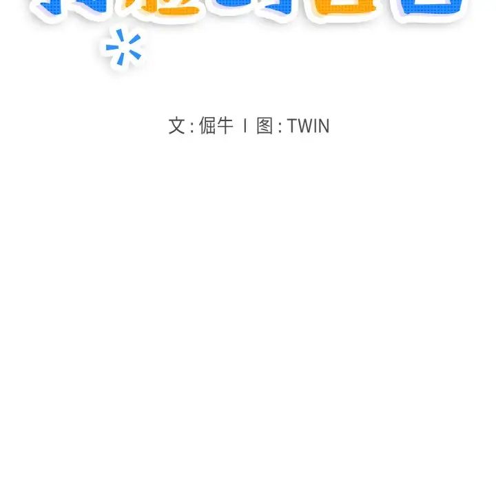 打脸的告白第10话